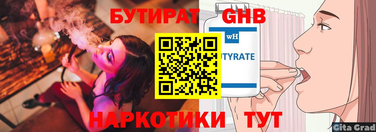 Черняховск  Бутират BDO  Вход с VPN 