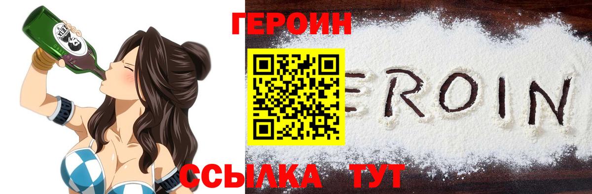 ГЕРОИН герыч Черняховск