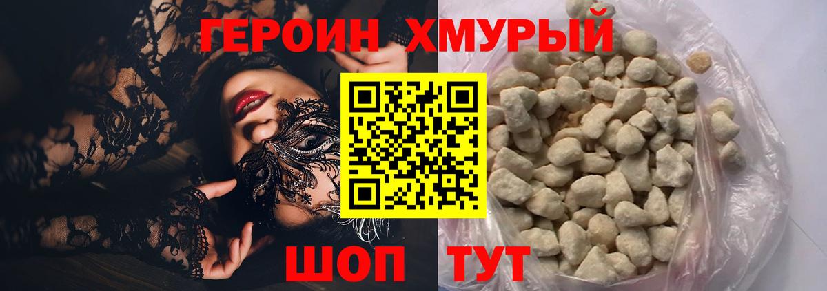 Черняховск  ГЕРОИН  Вход с VPN  Героин гречка 