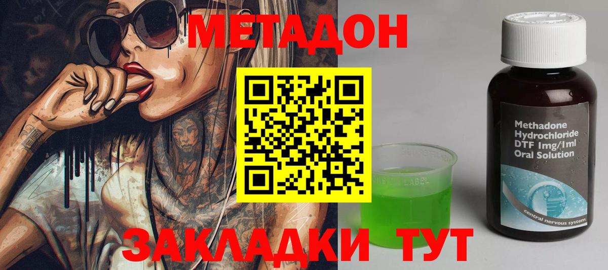 Метадон кристалл Черняховск