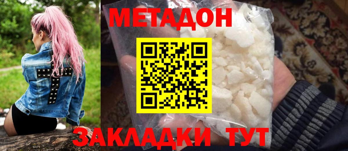 МЕТАДОН мёд  Вход с VPN  Черняховск  МЕТАДОН methadone 