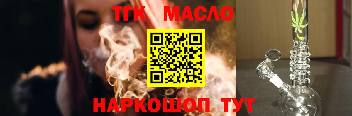 ТГК гашишное масло Черняховск